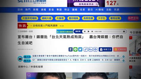 記者林偉帆|《三立新聞網》聲明